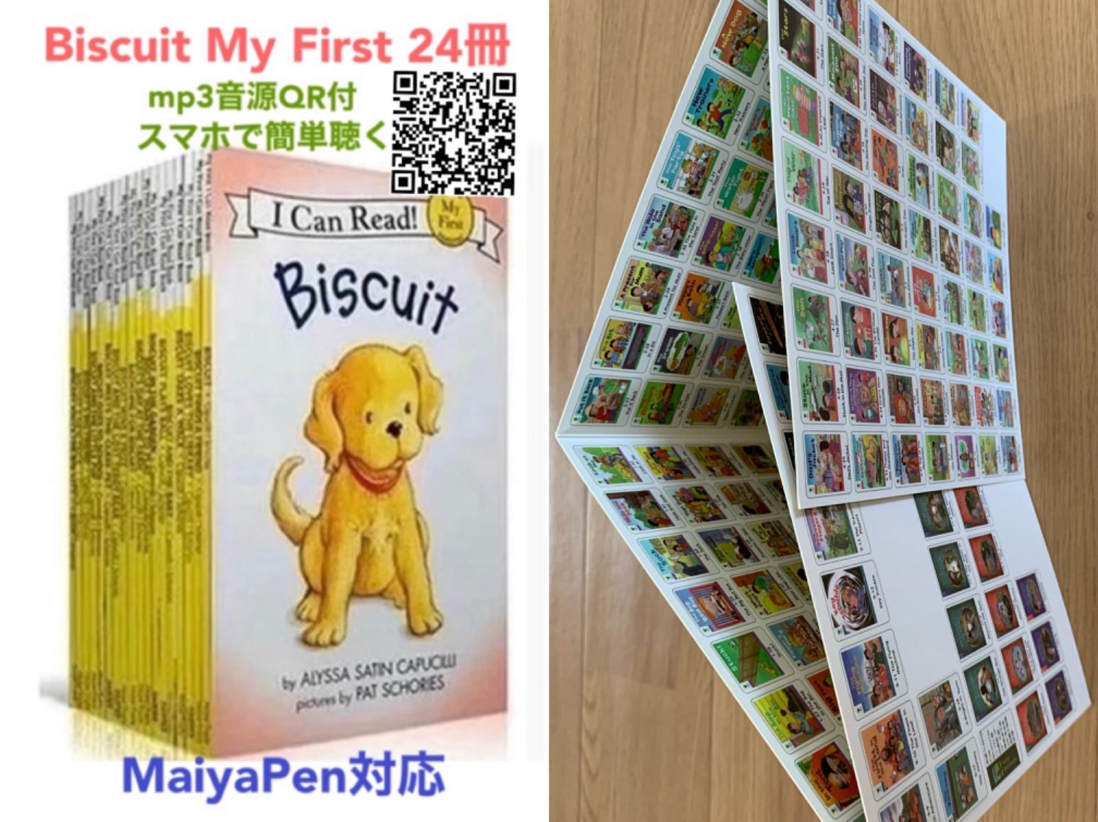 Liao絵本130冊最高品質版＆マイヤペンBiscuit My First 24冊付お得セット 全冊音源 一部動画おまけ Liaoリスト絵本 よくばりカードおまけ - メルカリ