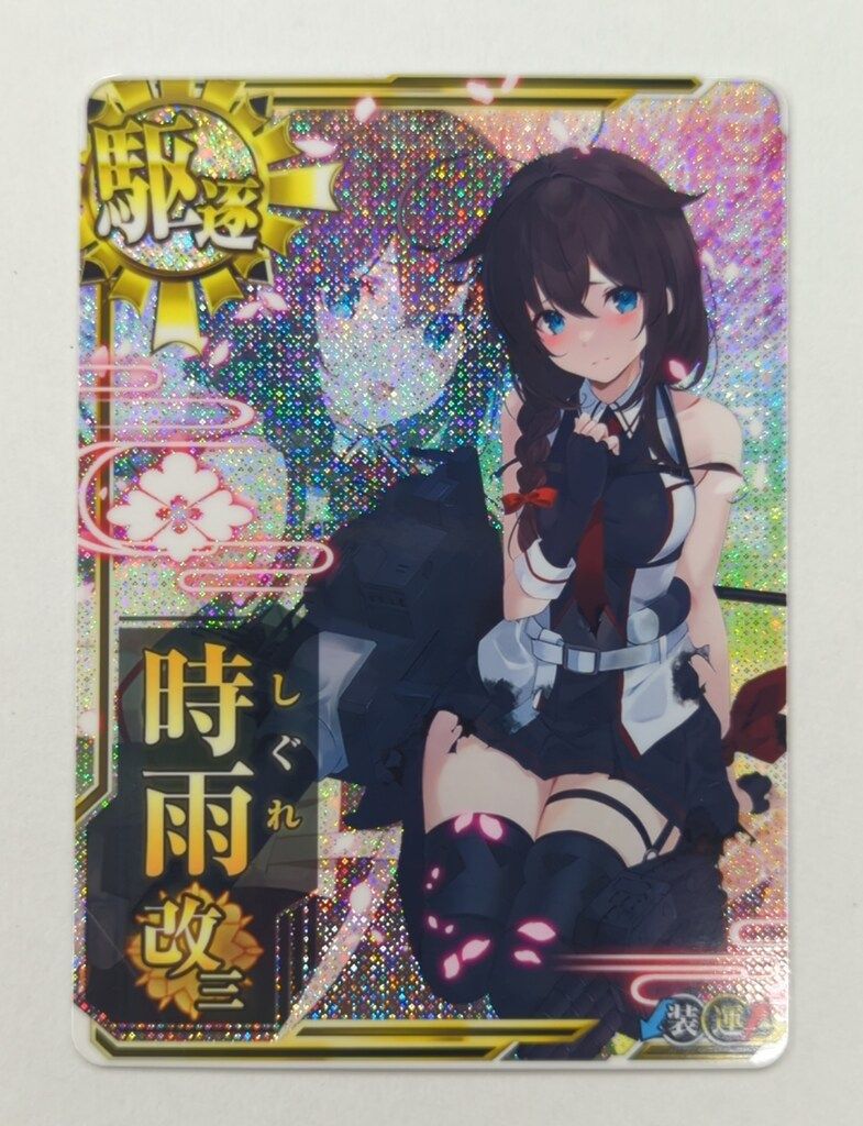 SEGA 艦これアーケード 時雨改三 カイサンチュウハホロ 駆逐