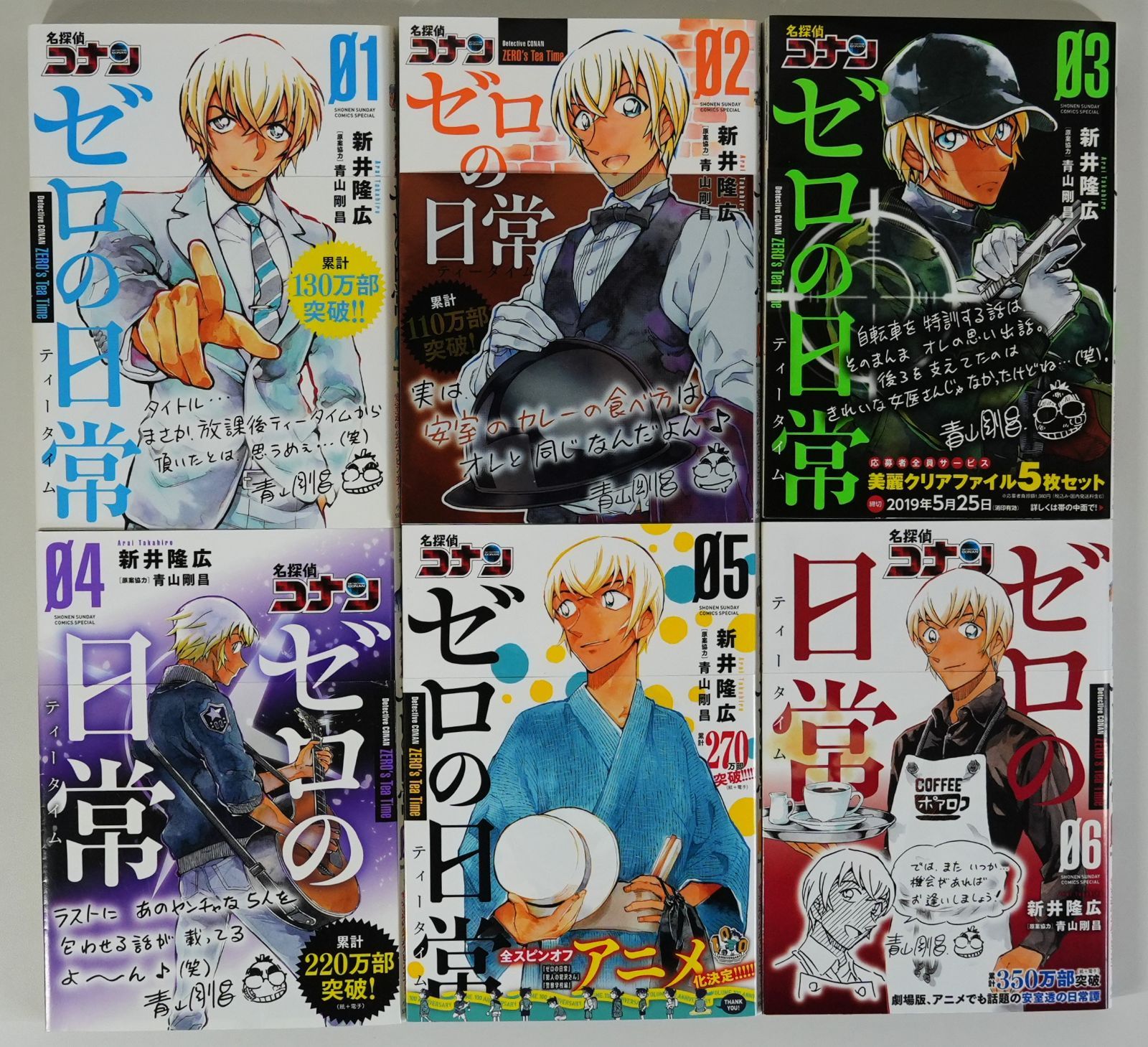 IM] コミック 名探偵コナン ゼロの日常 1～6巻 全巻セット