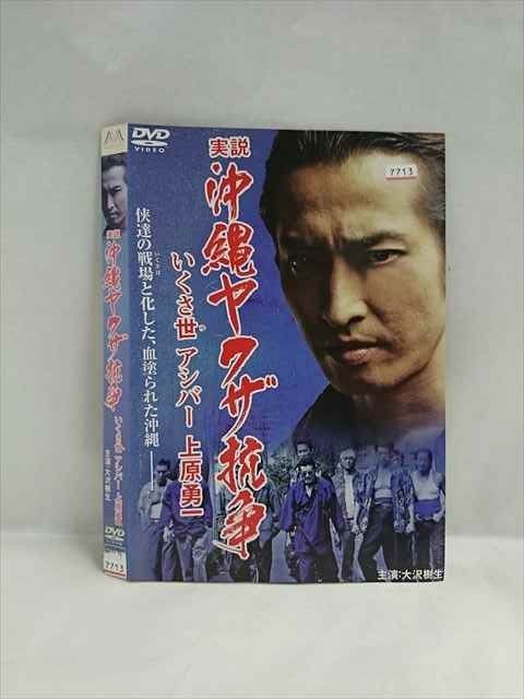 (未使用･未開封品)　実説沖縄ヤクザ抗争 完結編 [DVD] ar3p5n1 81RmVV3vjeL.jpg
