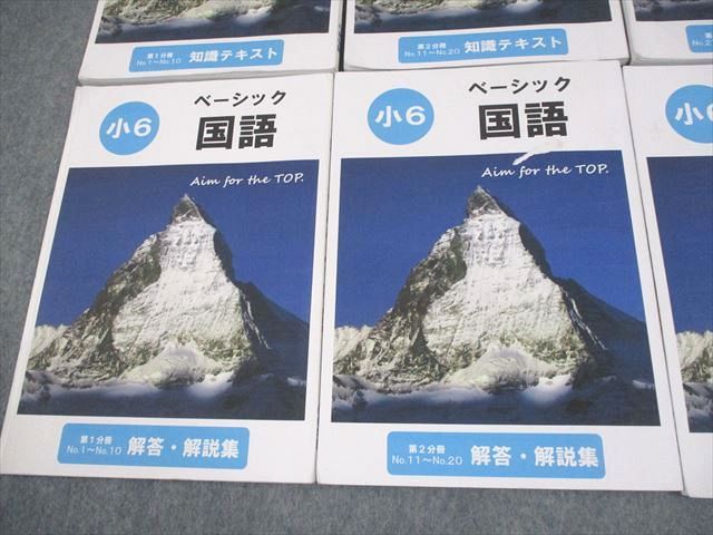 2024年版　希学園　小6 ベーシック国語　全12冊 希学園 小6 国語 ベーシック 第1～4分冊 知識テキスト/解答