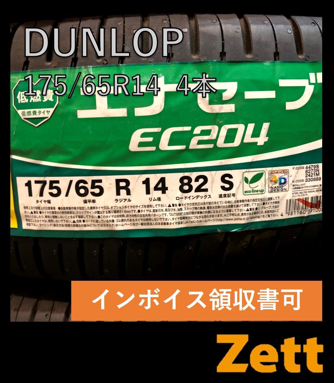 新品 ダンロップ エナセーブ EC204 175/65R14 サマータイヤ 4本セット 2021年 175/65/14 175-65-14 175 65 14 NQ0029-1