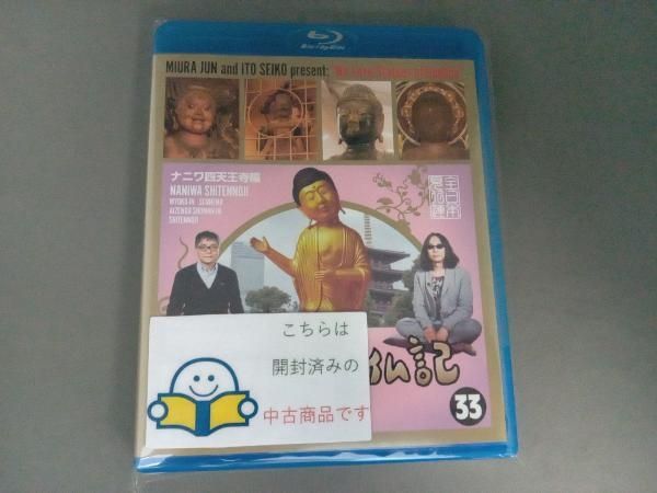 新TV見仏記33 ナニワ四天王寺編(Blu-ray Disc) - メルカリ