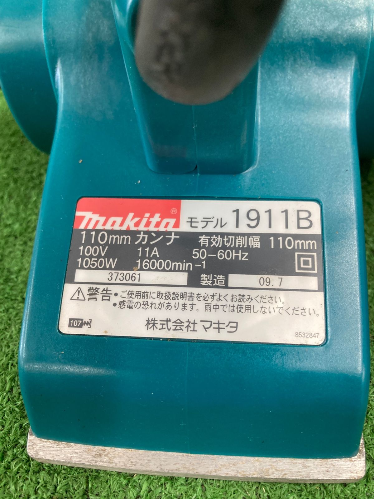マキタ電気カンナ　110mm　1911B　100v　中古品 | マキタ(Makita) 1911B 110ミリ カンナ | 電気カンナ