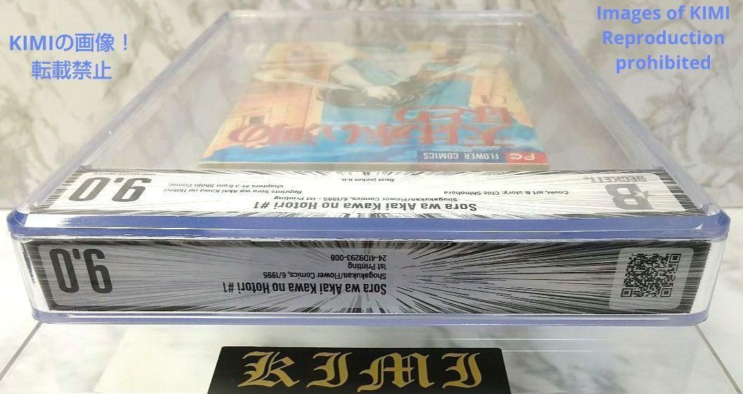希少 初版 天は赤い河のほとり 1 1995 BECKETT 9.0 コミック