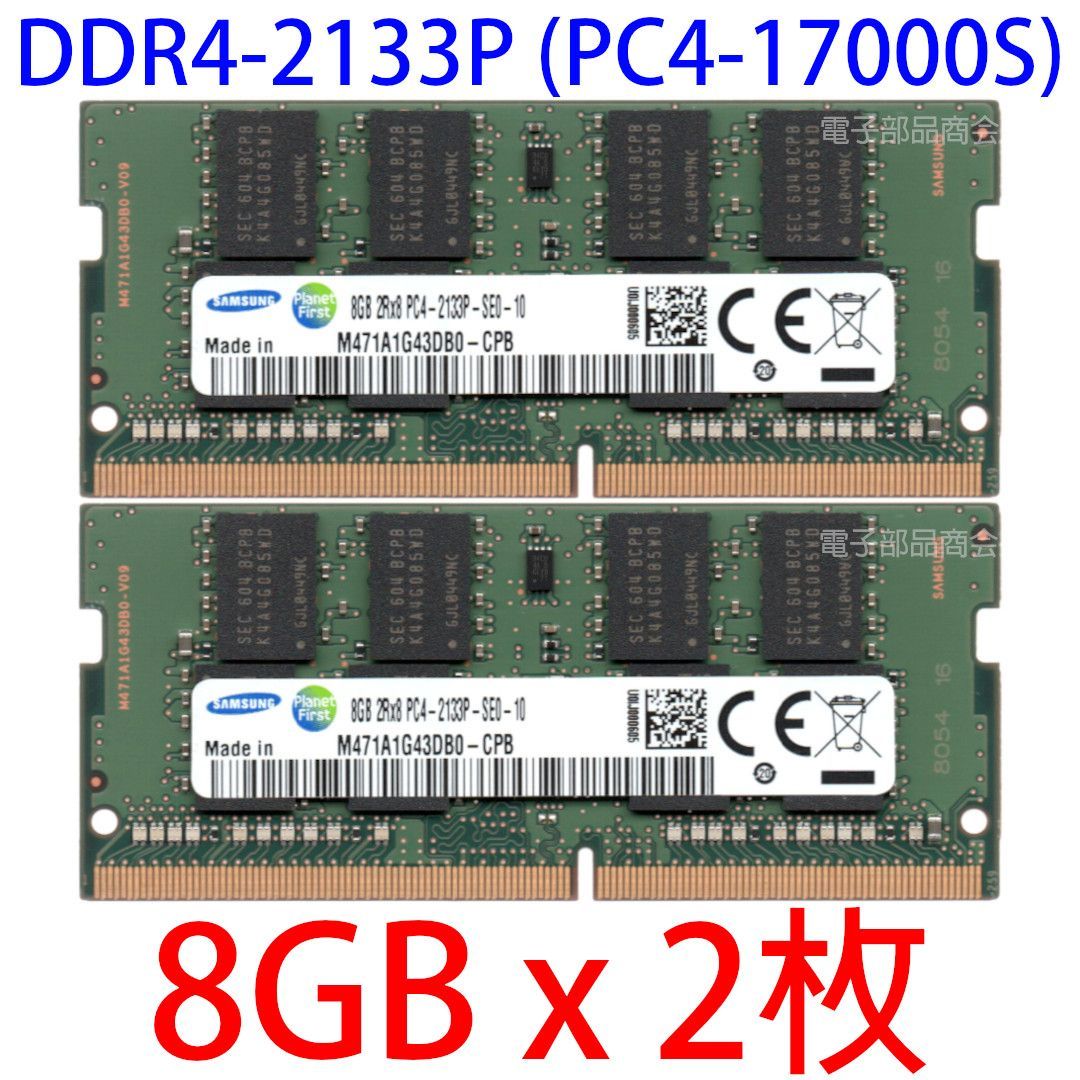 DDR4 8GB x 2枚 合計16GB ノートPC用＜動作確認済品＞SAMSUNG DDR4-
