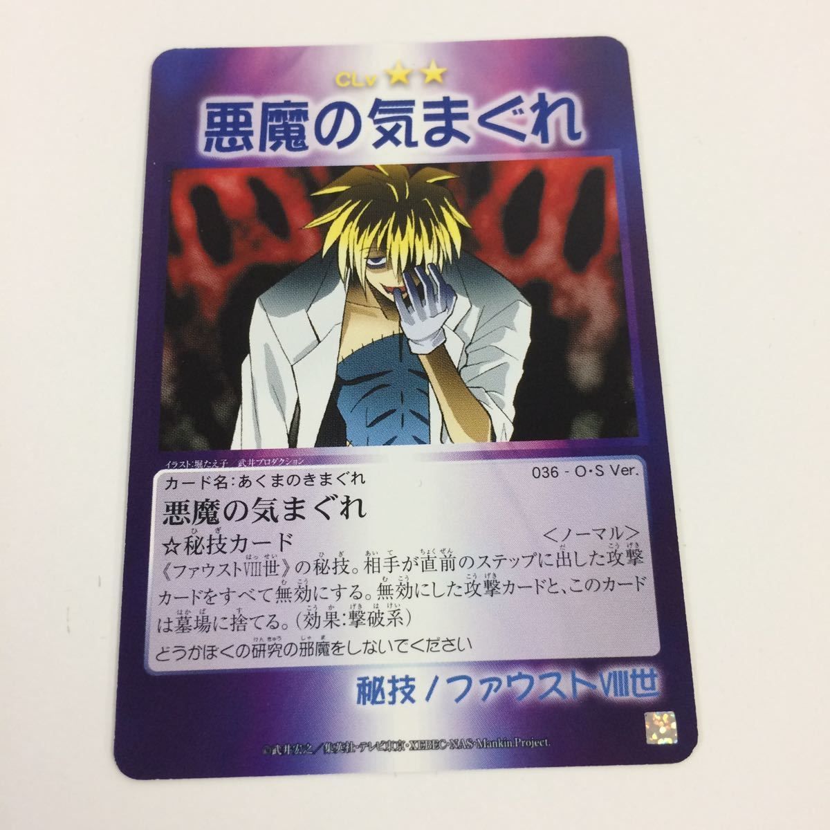 シャーマンキング 超・占事略決 ファウストⅧ世 スペシャルレア ぬ12 シャーマンキング 超 占事略決 カード トレカ まとめ