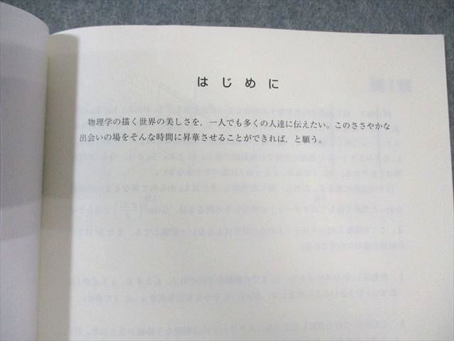 東進 東大特進コース 東大物理 すべて状態良品 2023 第IV期1/2 計2冊