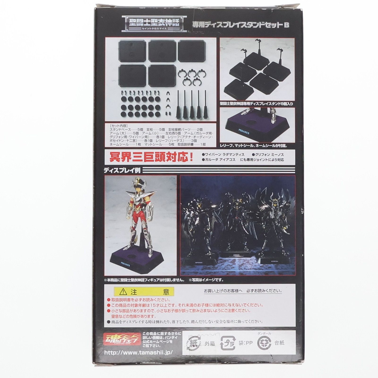 聖闘士聖衣神話 専用ディスプレイスタンドセットB 聖闘士星矢