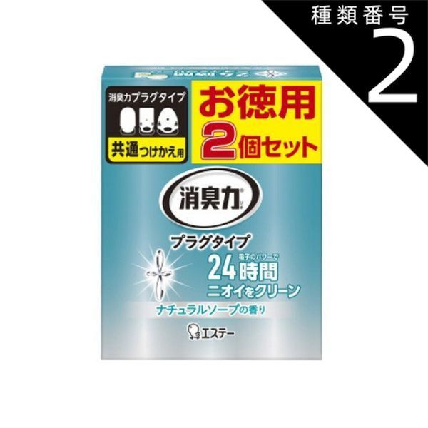 種類2 6個 まとめ買い エステー 消臭力 プラグタイプ 消臭芳香剤 ナチュラルソープの香り つけかえ 20mL×2個入り