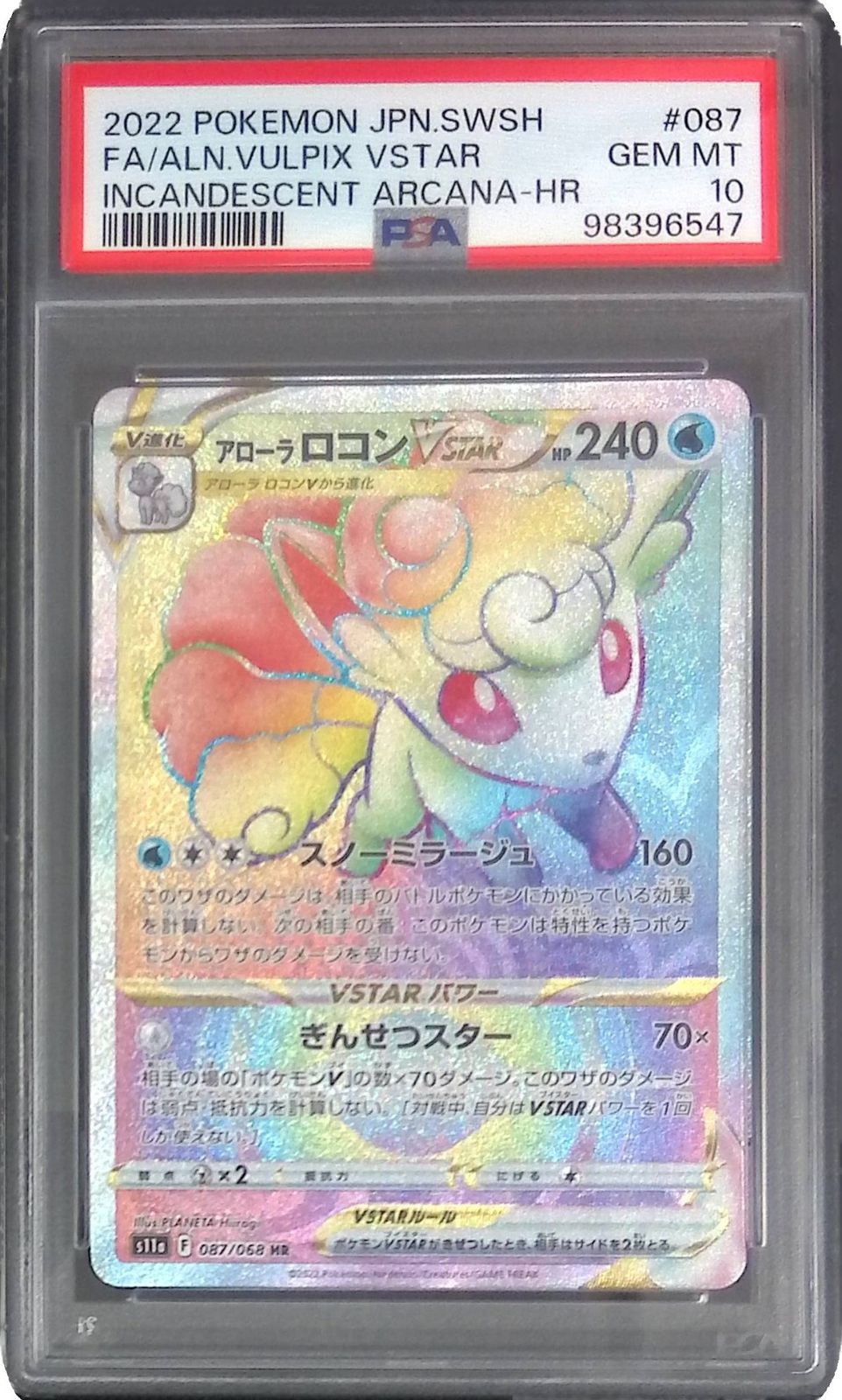 087/068/S11A/HR アローラロコンVSTAR PSA10 98396547 【公式通販】