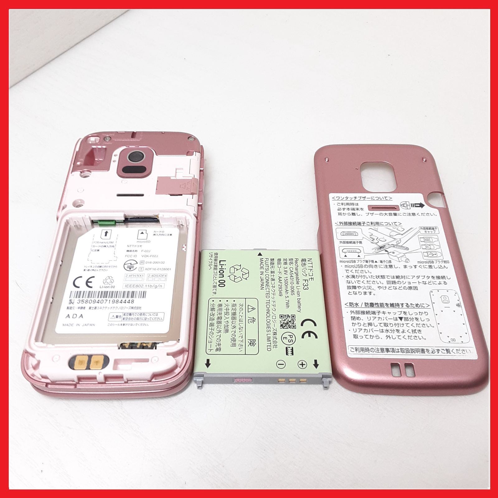 Docomo F-02J SIMロック解除 docomo らくらくホン F-02J ピンク SIM