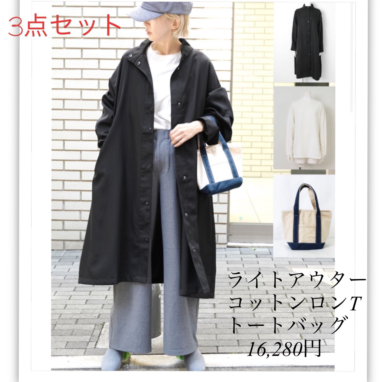 新品】COCOONブラックライトアウター&ビッグサイズロンTEE&トート 