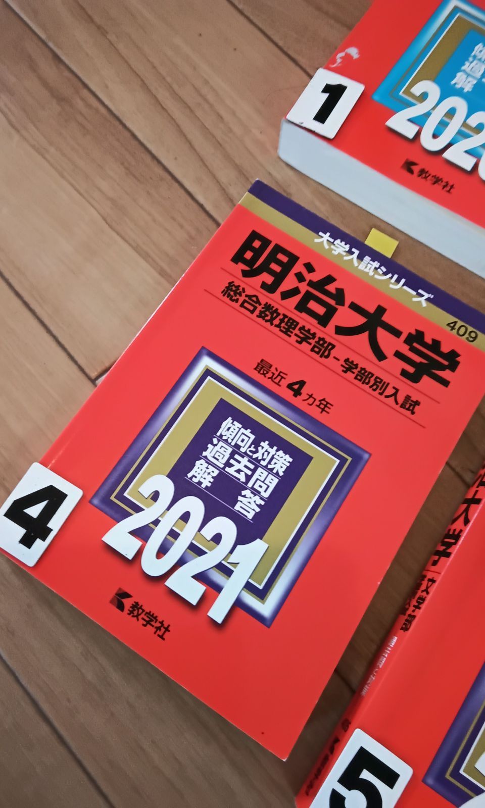 明治大学(総合数理学部―学部別入試) - 語学・辞書・学習参考書