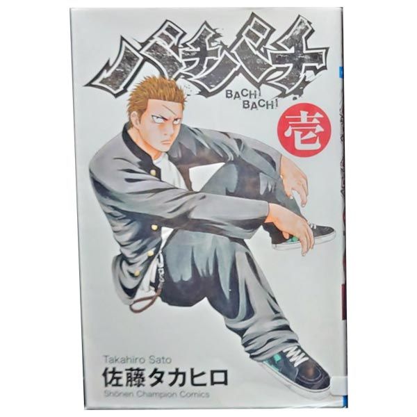バチバチ 佐藤タカヒロ [1-16巻 漫画全巻セット/完結] Amazon.co.jp: バチバチBURST コミック 全12巻完結セット (少年