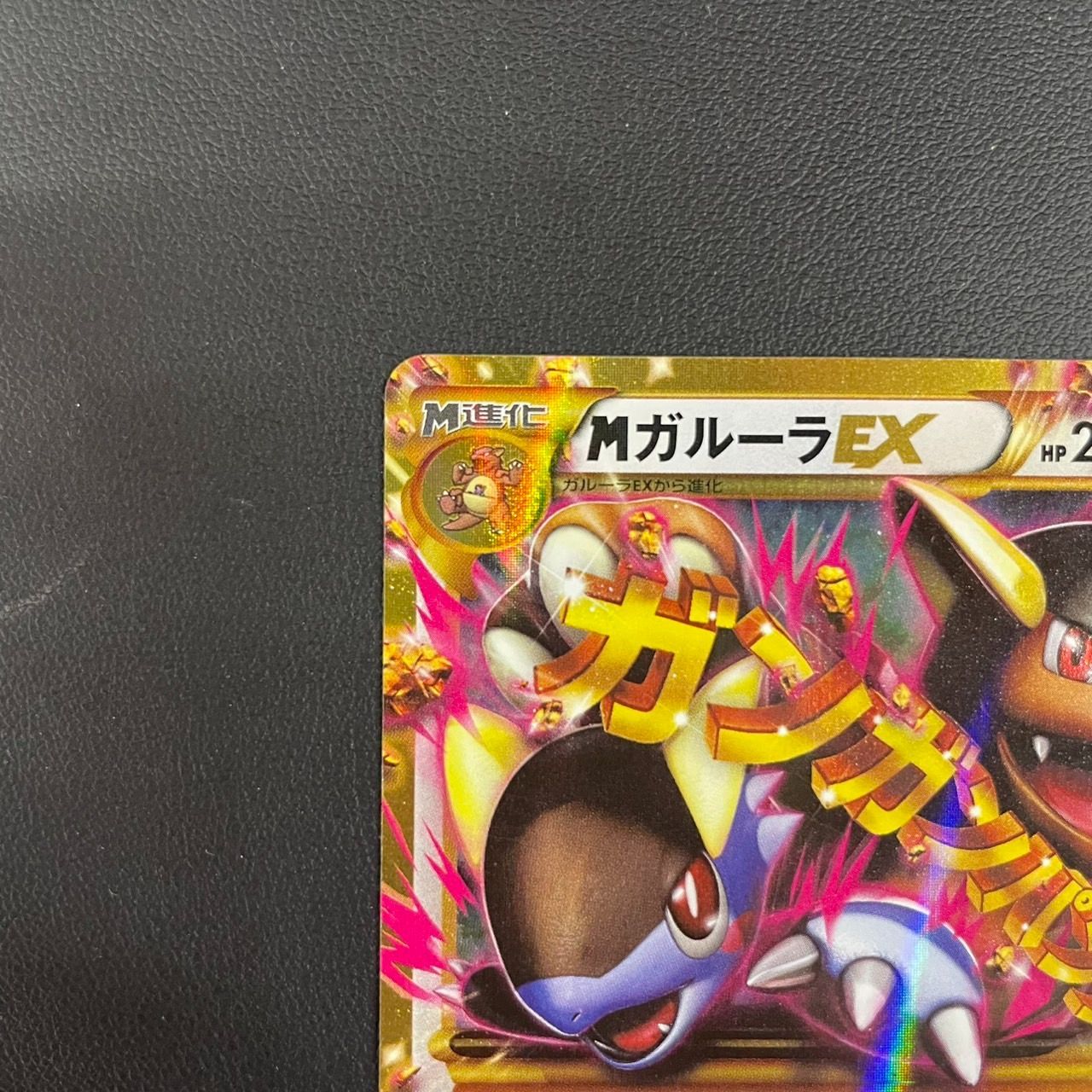 MガルーラEX UR 090/080 PSA10鑑定済〕MガルーラEX【UR】{090/080}
