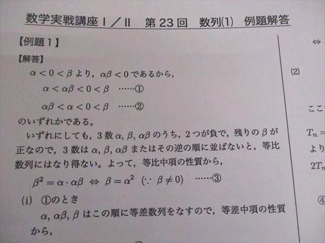 鉄緑会 高2数学 U3クラス 数学実戦講座I/II 第1/2部/問題集