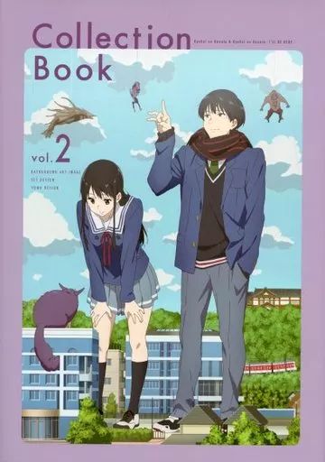 ◆２冊セット【美品】境界の彼方 Collection Book Vol.1&2 中古】アニメムック ≪アニメ・漫画系書籍≫ 境界の彼方＆境界の