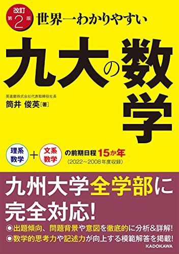 九州大学 理系・前期日程 2000年版 九州大学（理系－前期日程） (2025年版大学赤本シリーズ) | 教学