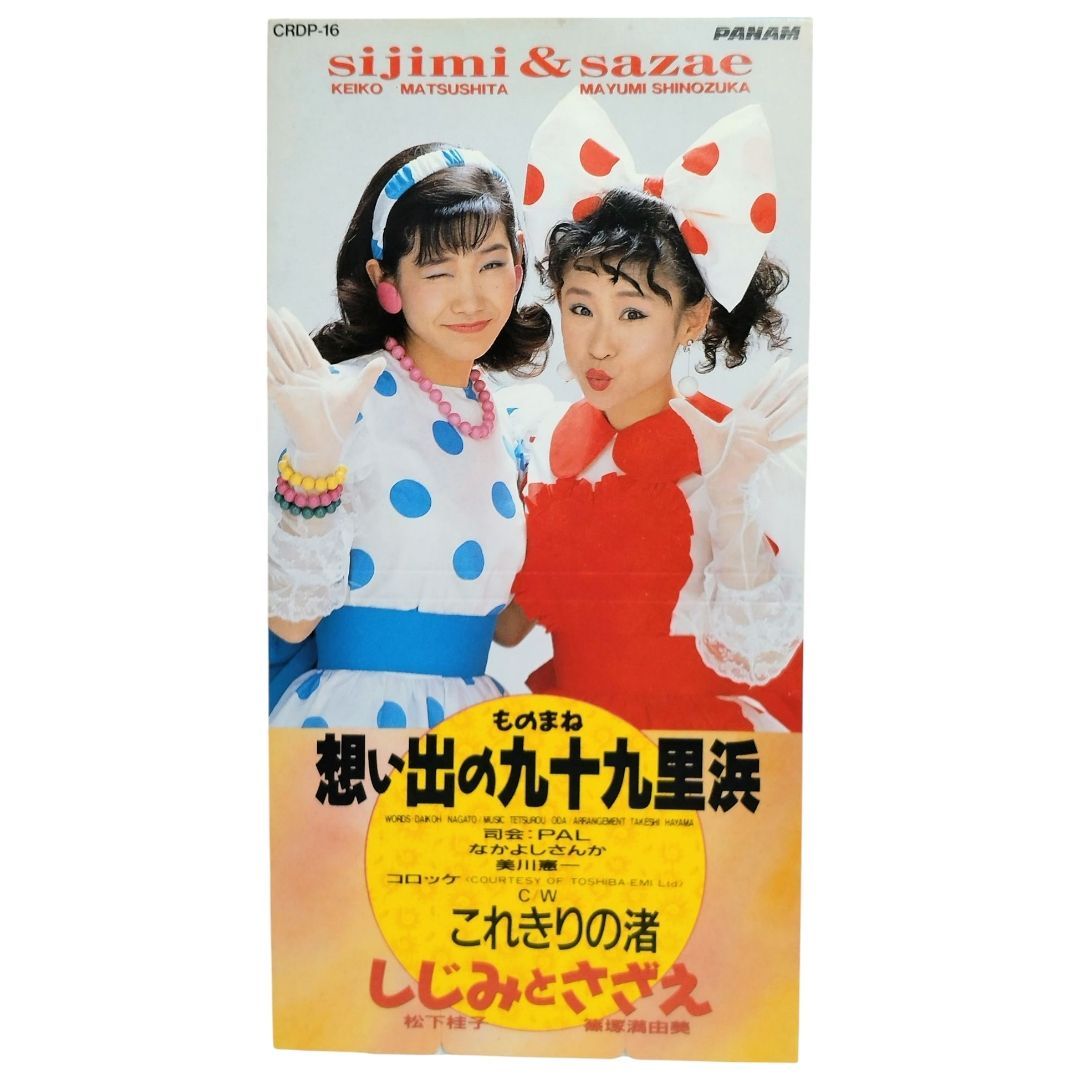 まじ娘 松下 CD まじ娘 × みきとP スペシャルコラボCD - みきとP feat. まじ娘