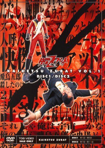 快傑ズバット VOL.1 [DVD]