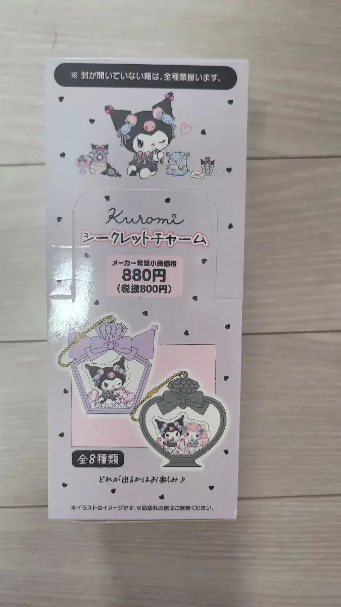 クロミ アクリル ホームシック キーリング 8 種 フルセット