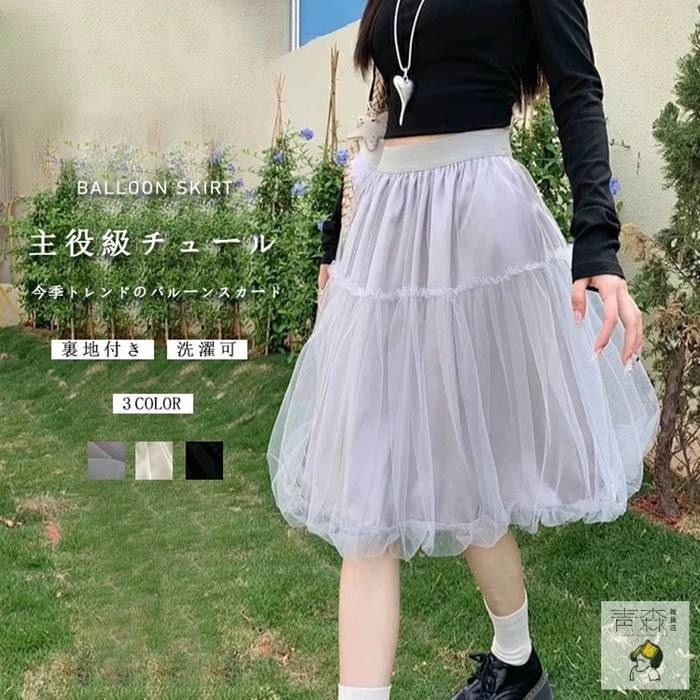 チュール スカート ひざ丈 バルーンスカート 黒 コクーン