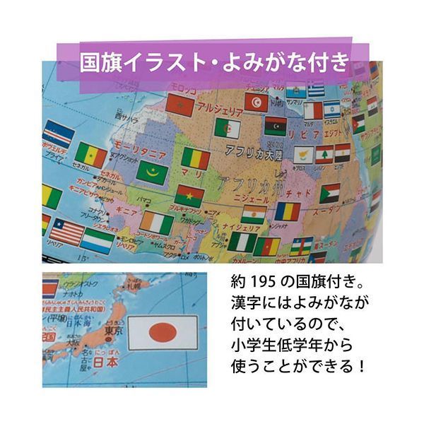 地球儀スケール付属 リビング学習に最適