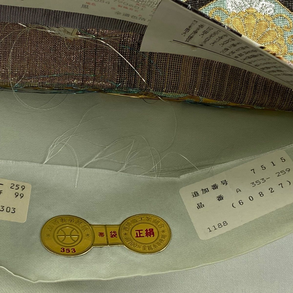 袋帯 名品 証紙 向かい鶴 鎌倉文 金銀糸 箔 薄緑 全通 正絹