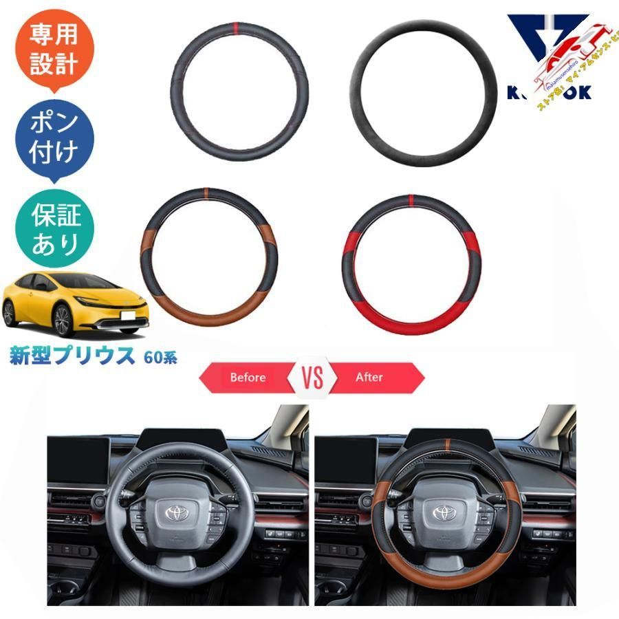 高品質 5代目プリウス プリウス60系 5代目 ZVW60 ZVW65 MXWH60 MXWH65 アクセサリー レザーハンドルカバー ステアリングカバー
