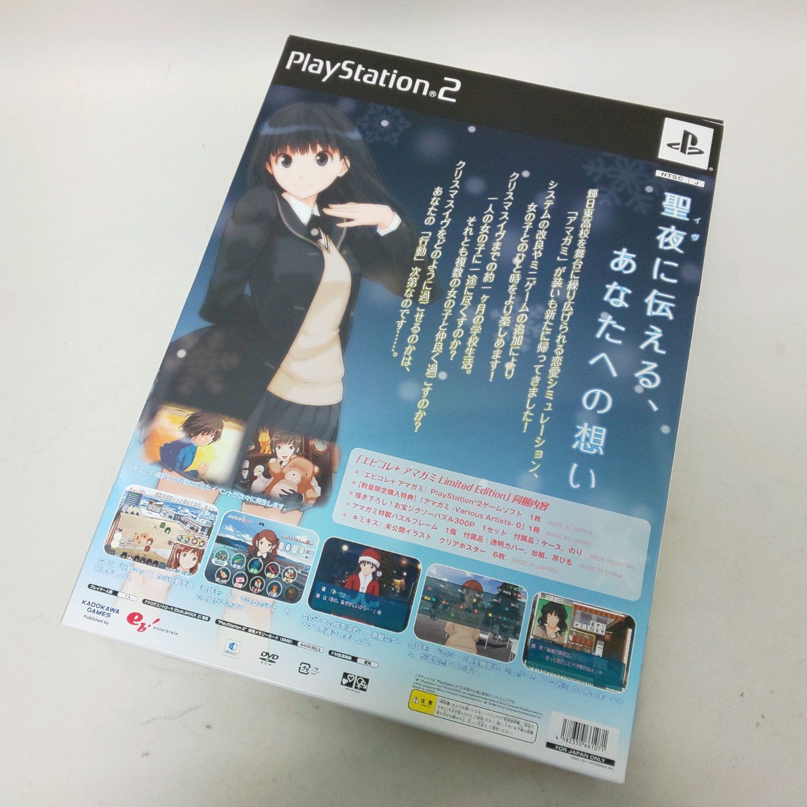 浜館26-365】 エビコレ＋アマガミ Limited Edition PS2版