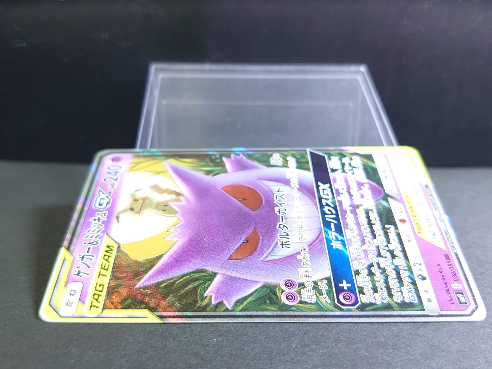 ポケモンカード ポケカ ゲンガー&ミミッキュGX RR 038/095 SM9