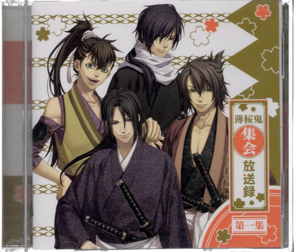 薄桜鬼 薄桜鬼集会 放送録 ポスター 特典 薄桜鬼 集会 放送録 (2CD 1 - メルカリ