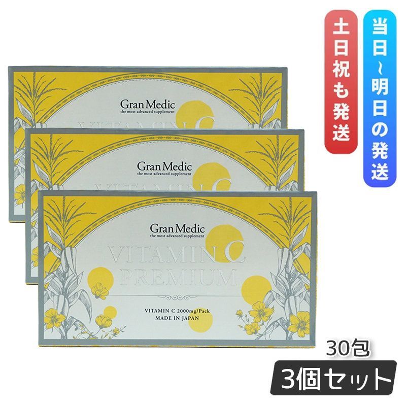 エステプロ ラボ ビタミンCプレミアム 30包 3個セット 賞味期限