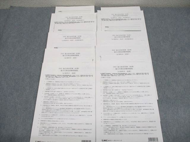 最新　LEC 弁理士 2022 論文合格答練　全12回 最新 LEC 弁理士 2022 論文合格答練 全12回（論文直前講座