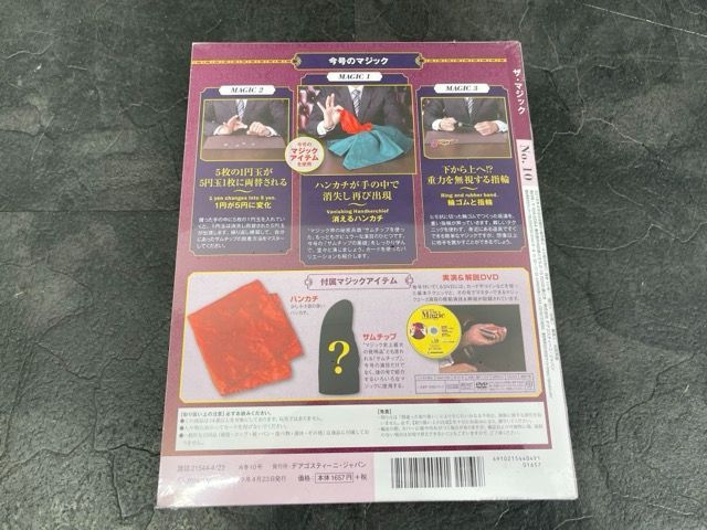 送料無料 新品未開封 デアゴスティーニ DVD&キット付マガジン ザ 送料無料 新品未開封 デアゴスティーニ DVD&キット付マガジン ザ