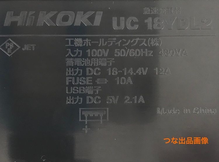新品 HiKOKI 充電器 UC18YDL2 ハイコーキ 急速充電器 - つな☆ - メルカリ