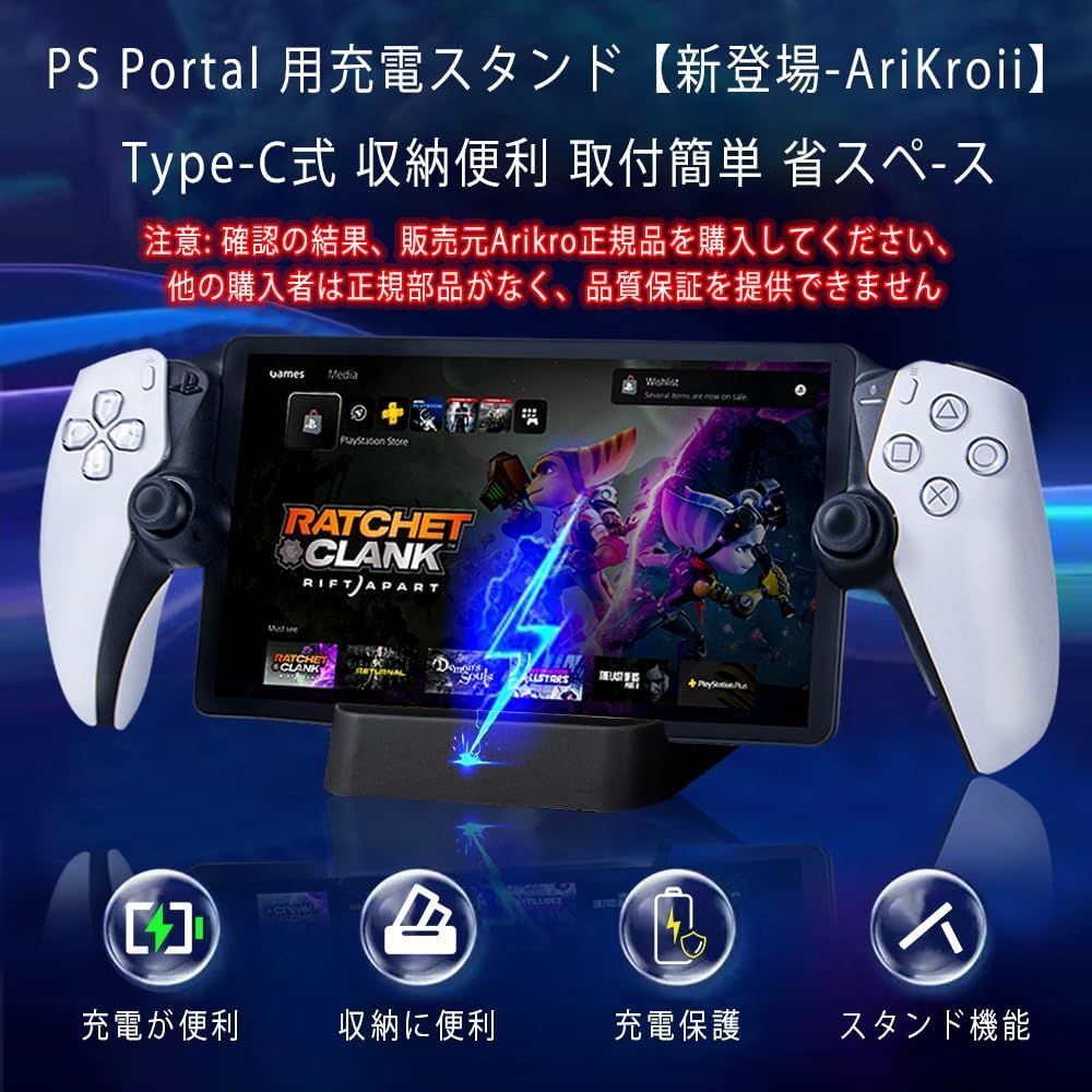 PS Portal 用充電スタンド【新登場-AriKroii】 PS5 Portal リモートプレーヤー 用 充電器 Portal コントローラー 充電スタンド 充電ドック 急速充電ドック Type-C式 充電ステーション  (ブラック)