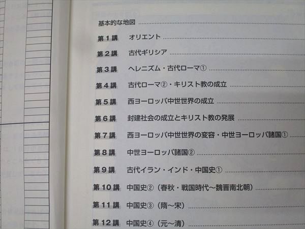 美品】 スタンダード世界史 テキスト 全12冊 東進 ※裁断済み
