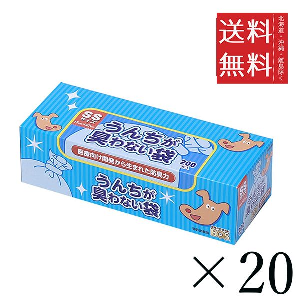 【同梱不可】【20個セット】クリロン化成 BOS ボス うんちが臭わない袋 ペット用 箱型 犬用 SSサイズ 200枚入　まとめ買い 散歩 ゴミ袋 大容量 うんち袋 マナー袋 おむつ 送料無料