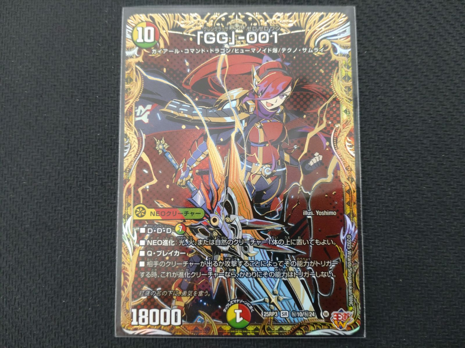 グレンロセス ゲーム・おもちゃ・グッズ 「GG」-001 グレン