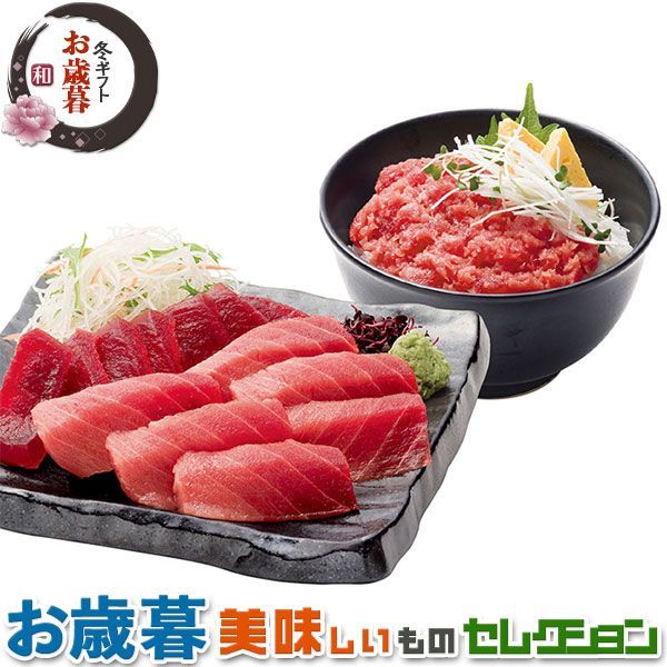 お歳暮ギフト カネトモ 天然 本鮪 柵セット｜本鮪赤身約180g 本鮪中とろ約180g 本鮪とろみ100g わさび25g各1個｜冬ギフト 手土産 贈物 お供え