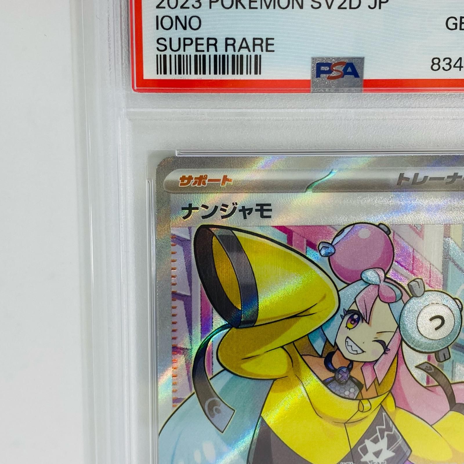 【飾磨店】 中古 トレーディングカード PSA10 ナンジャモ SR SV2D-091 ポケモンカードゲーム ナンジャモ SV2D-091 【362】 飾磨店】 中古 トレーディングカード PSA10 ナンジャモ SR SV2D