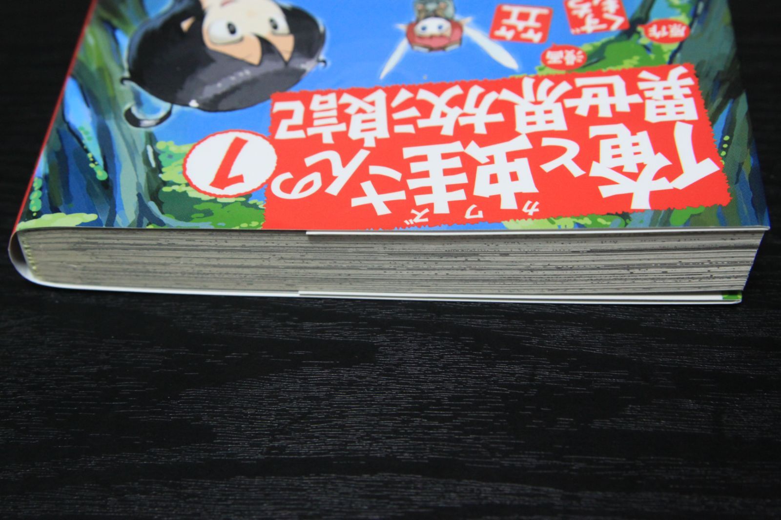 メルカリshops 漫画 俺と蛙さんの異世界放浪記 第1巻 くずもち 笠