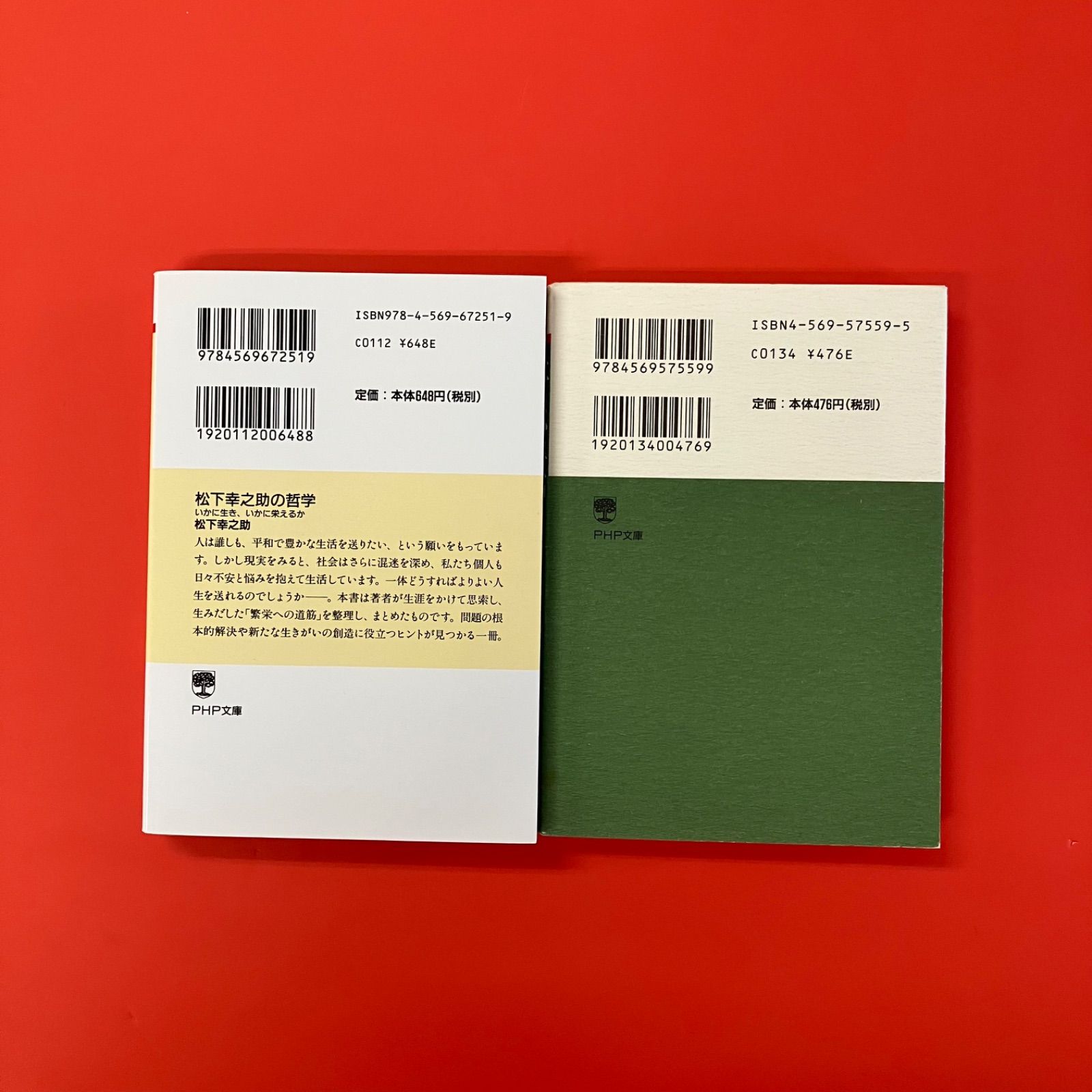 【１~２セット販売のみ】　PHP 松下幸之助発言集　１／２ Amazon.co.jp: 松下幸之助発言集ベストセレクション 第二巻 経営