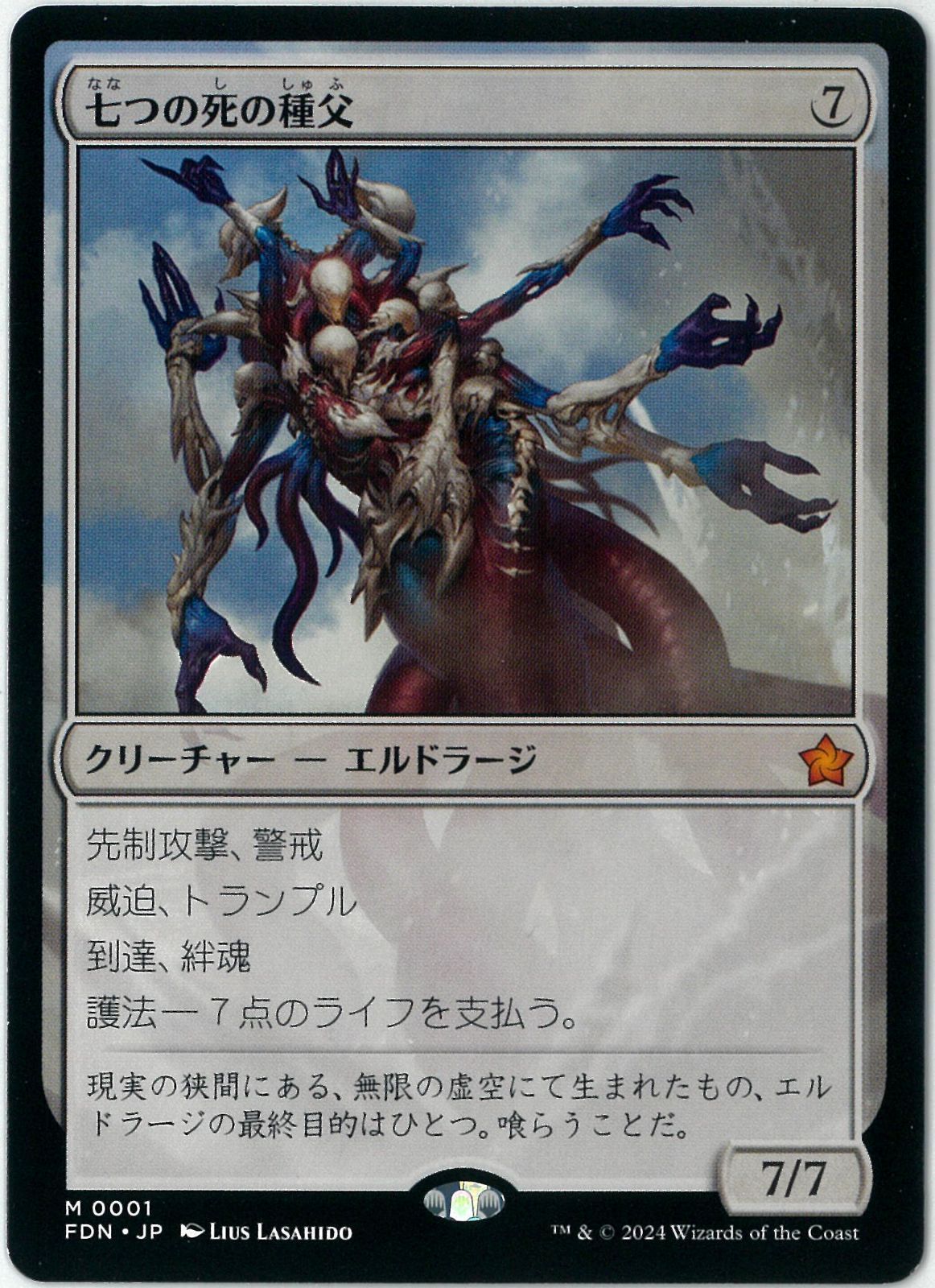 MTG 英語 七つの死の種父 Sire of Seven Deaths NM MTG/日本語版/七つの死の種父/Sire of Seven Deaths