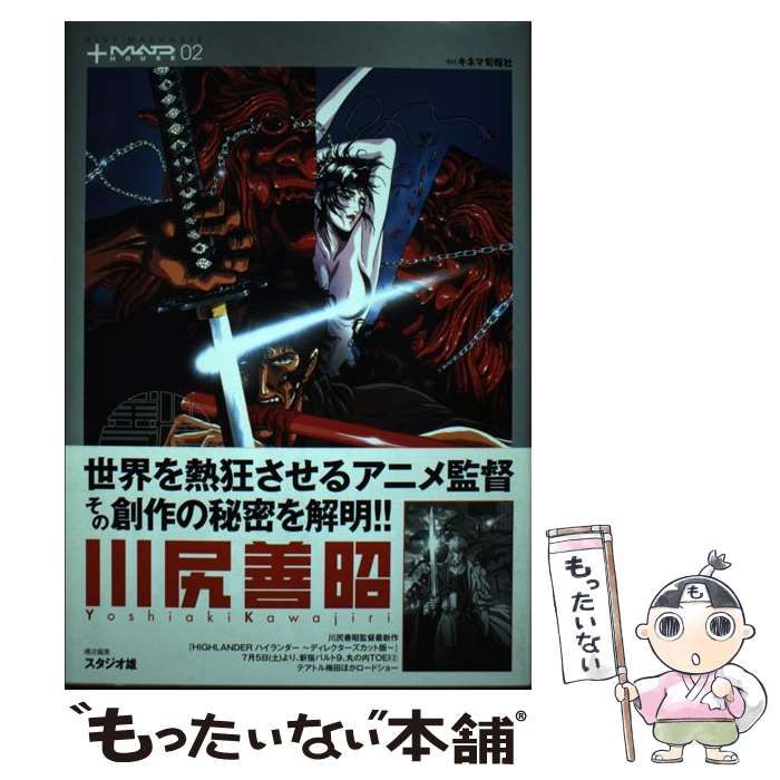 中古】 川尻善昭 (プラスマッドハウス Plus madhouse 2) / キネマ旬報社 / キネマ旬報社 - メルカリ