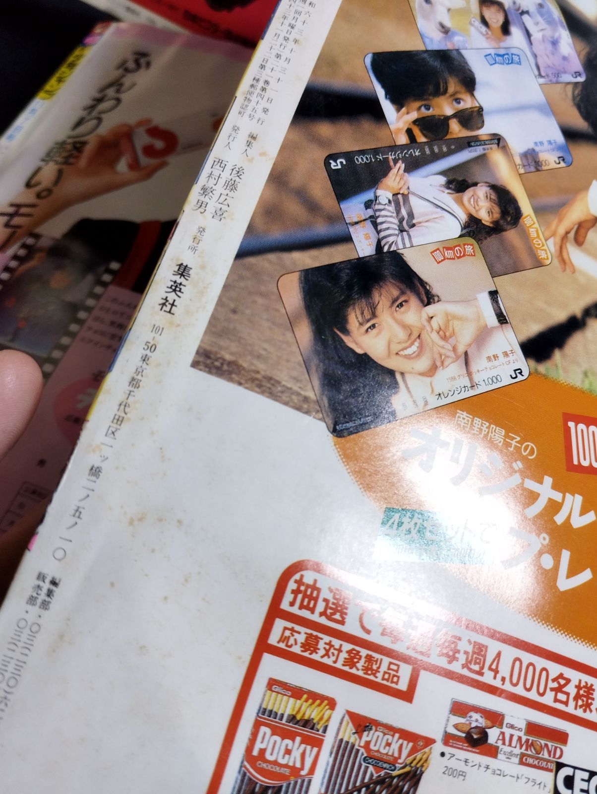 週刊少年ジャンプ