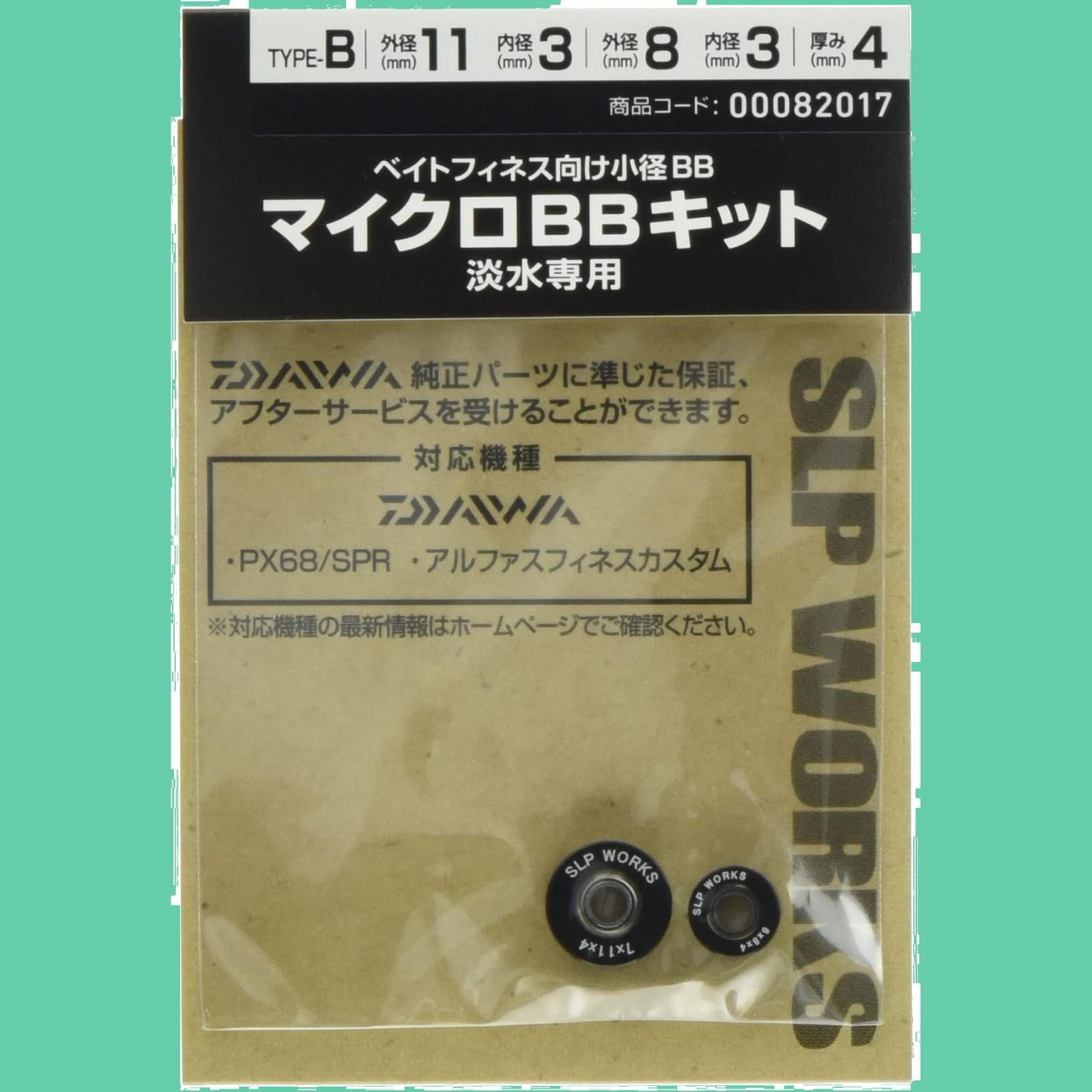 【在庫セール】ダイワslpワークス(Daiwa Slp Works) ベイトリール用 スプールベアリングキット 淡水専用 SLPW  マイクロBBキットシリーズ