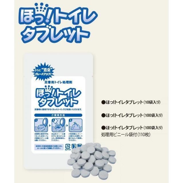 災害用